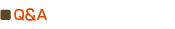 Q＆A