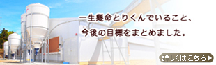 山下鶏園の取り組み